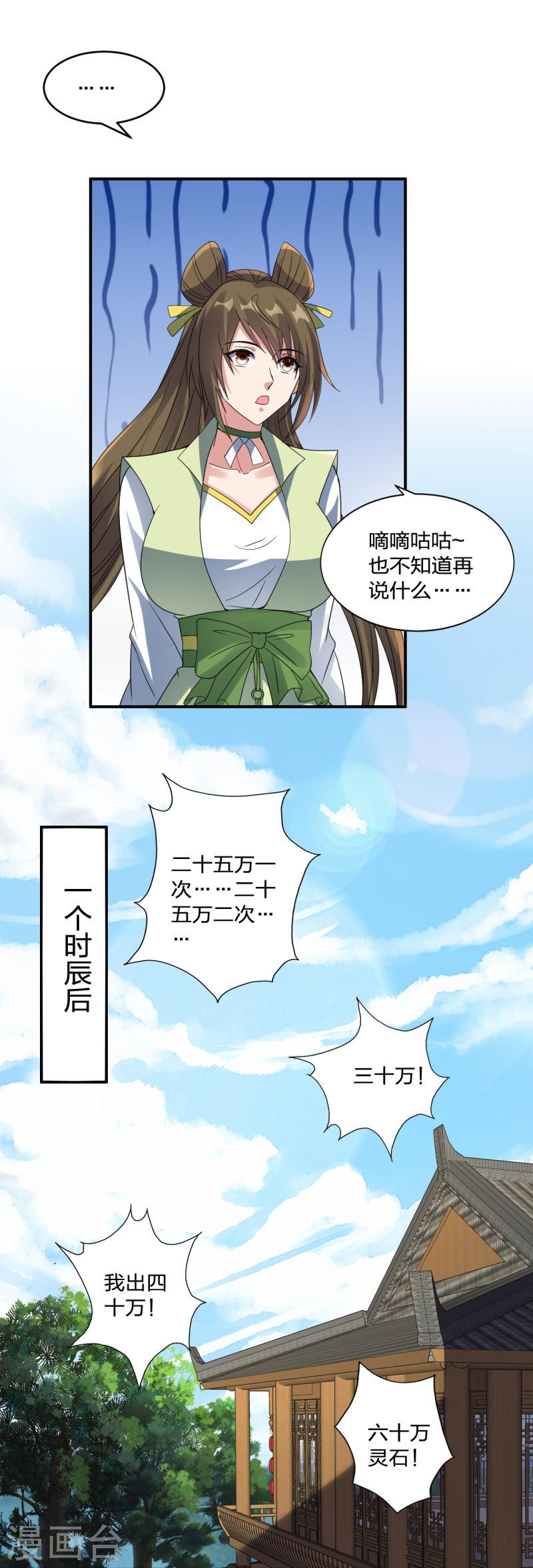 仙武帝尊若曦真实身份漫画,第349话 看不透的石头！5图