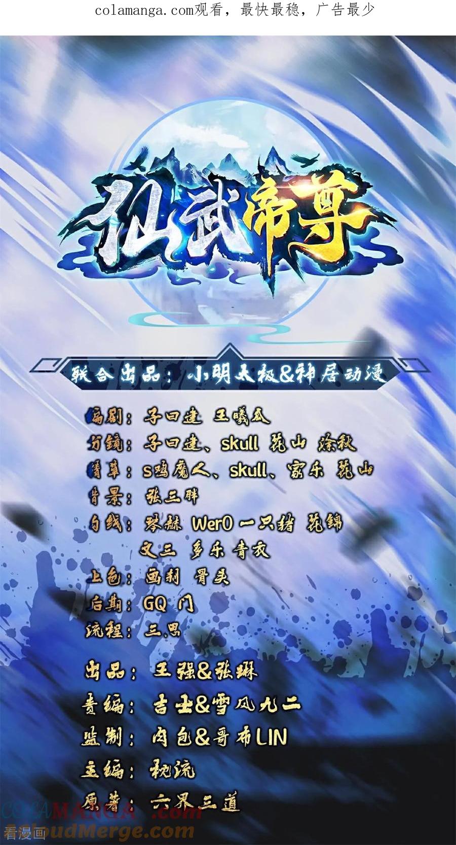仙武帝尊漫画免费阅读下拉式漫画,第651话 红尘之死1图