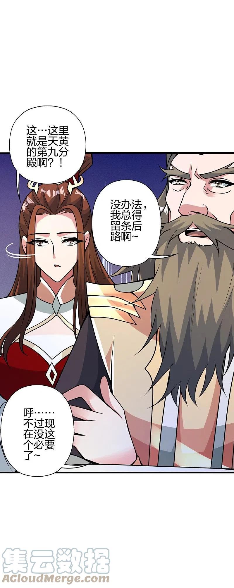 仙武帝尊第88集漫画,第408话 千秋古城！4图