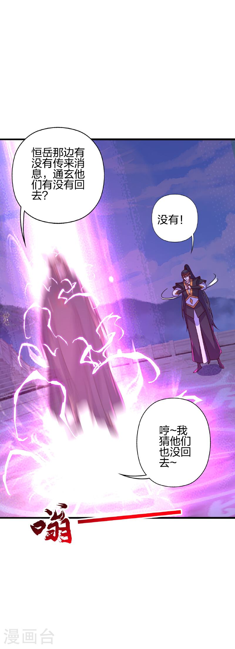 仙武帝尊动漫免费全集完整版漫画,第471话 回恒岳！5图