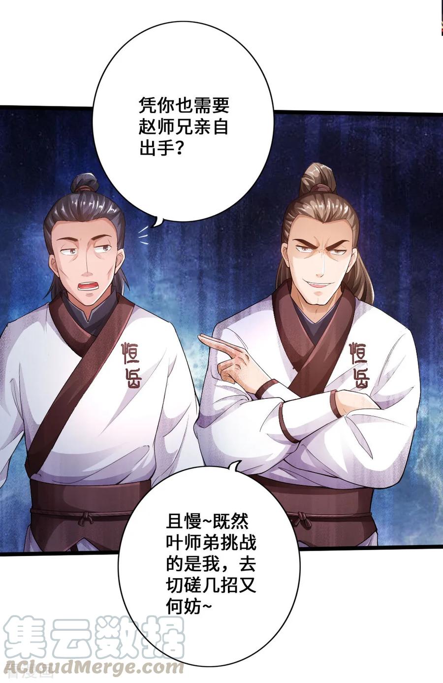 仙武帝尊104漫画,第12话 赌命之战5图