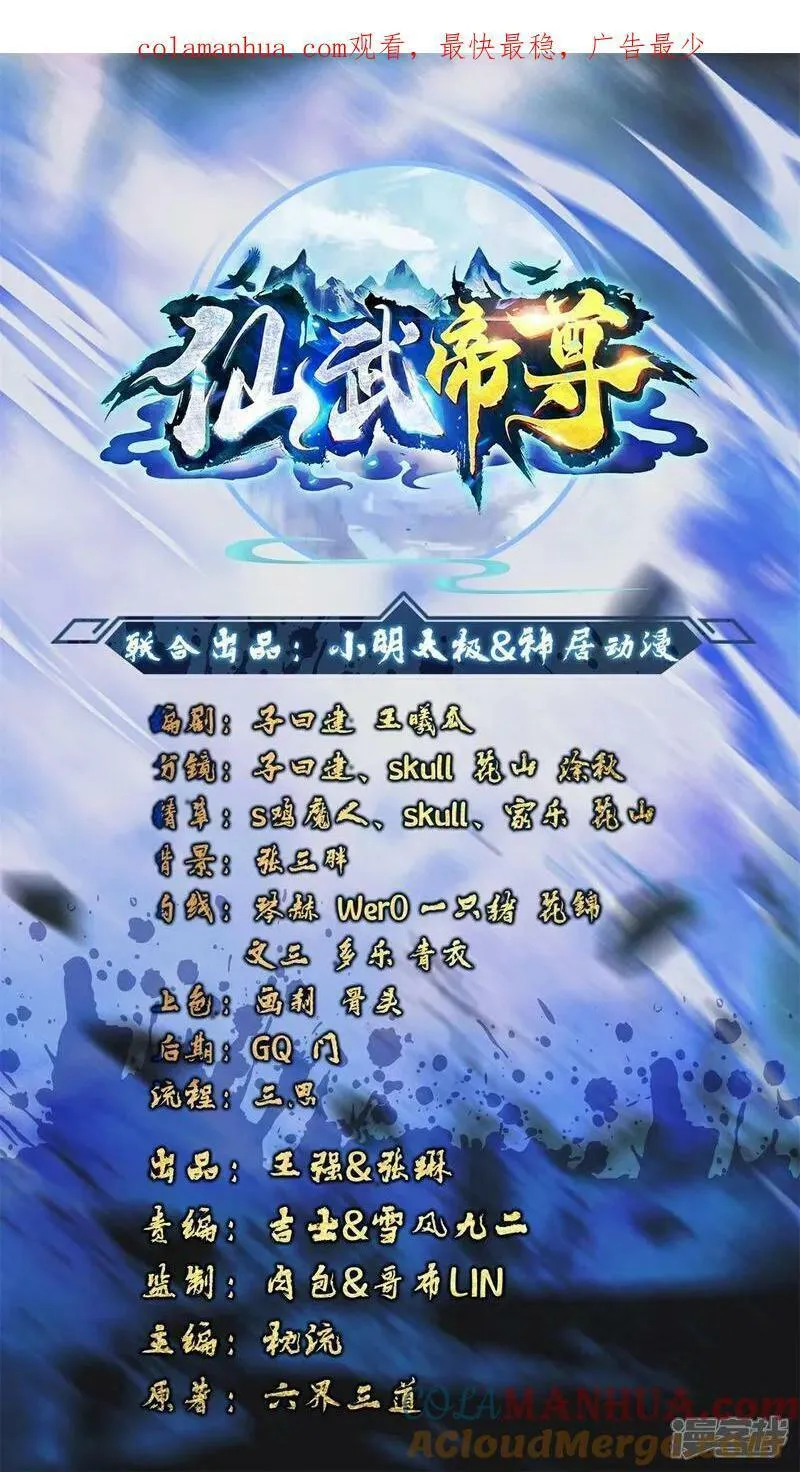 仙武帝尊苏心儿漫画,第500话 逃脱1图