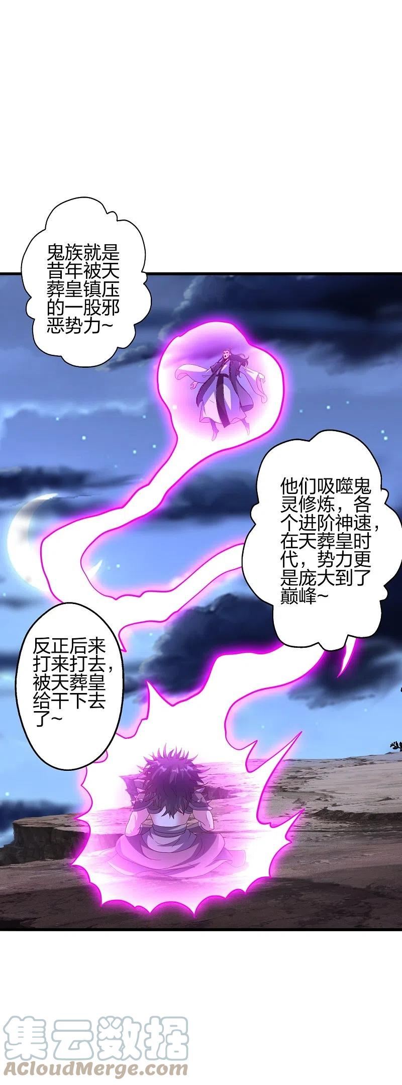 仙武帝尊动漫在线观看全集漫画,第392话 圣主之名！4图