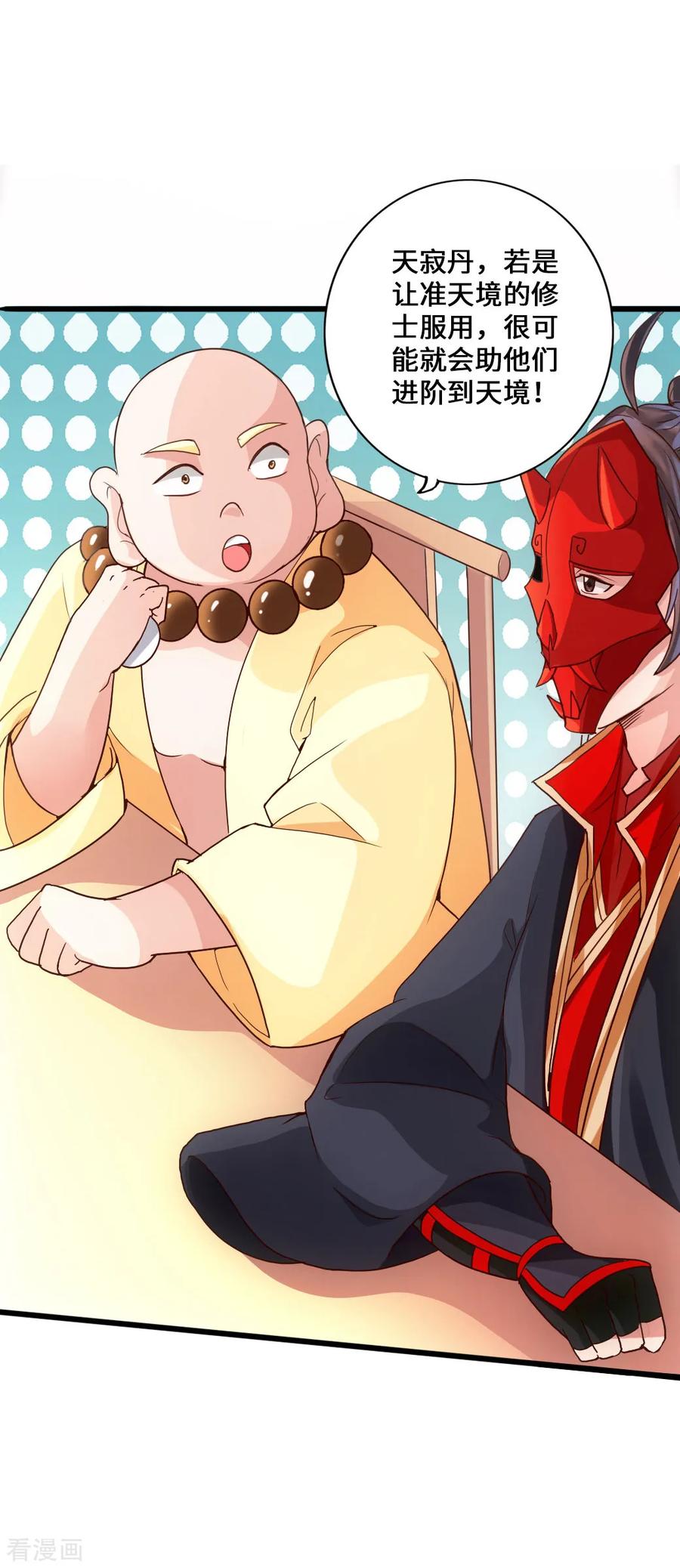 仙武帝尊txt漫画,第51话 谁得天寂丹3图