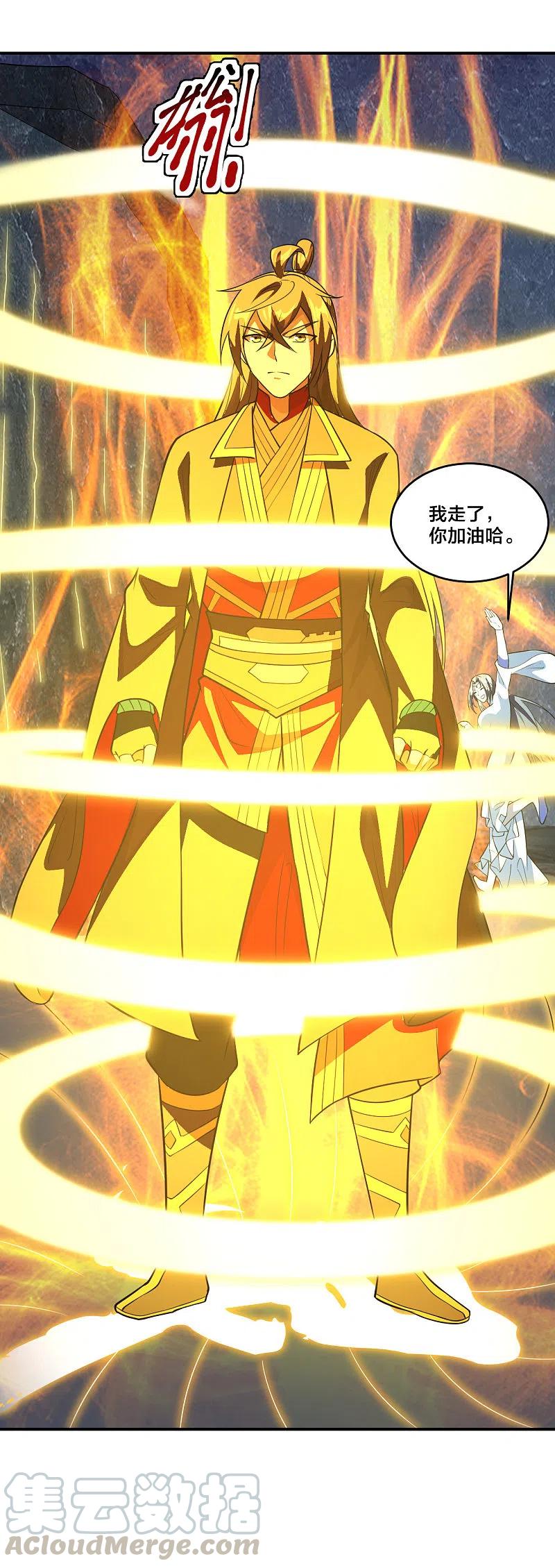 仙武帝尊txt漫画,第199话 抱大腿！5图
