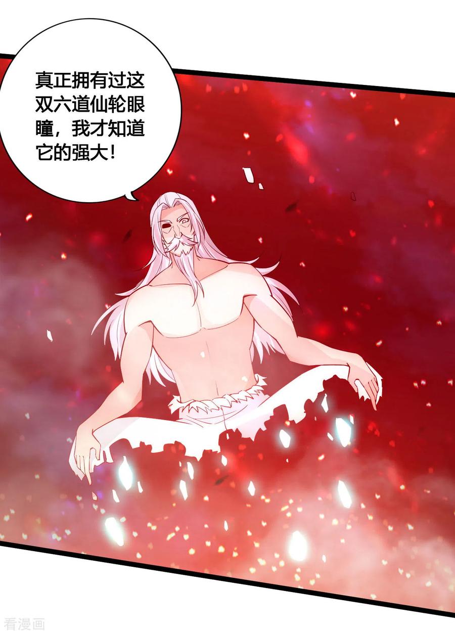 仙武帝尊101集漫画,第116话 仙眼传承！3图