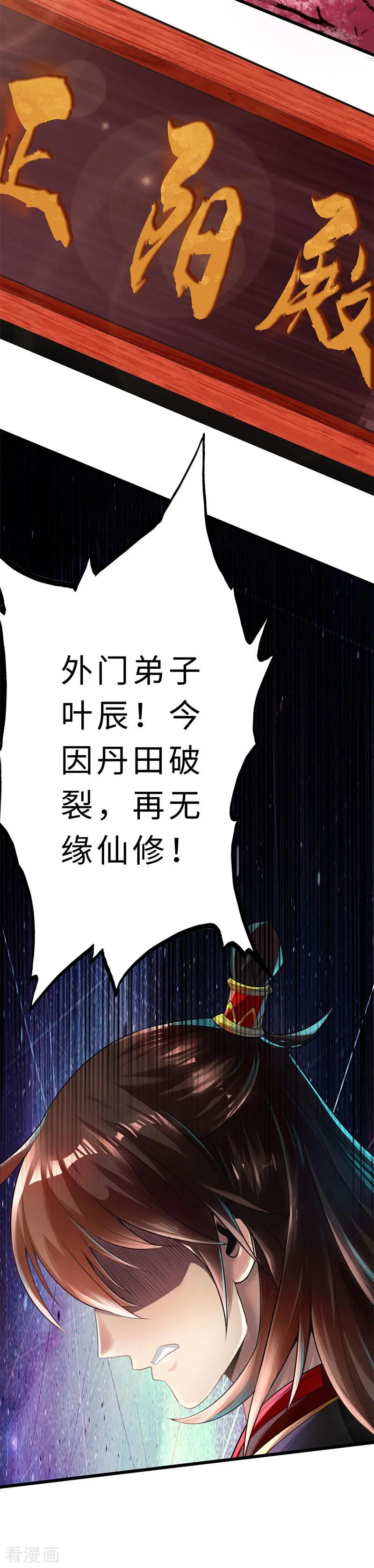仙武帝尊动态动漫免费观看漫画,预告3图