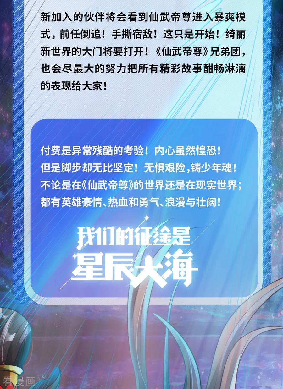 仙武帝尊98集漫画,付费公告2图