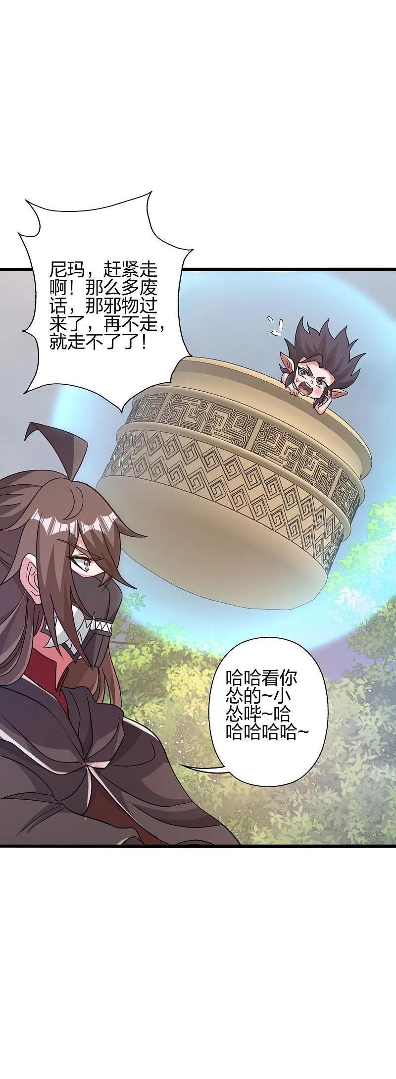 仙武帝尊87集漫画,第369话 遁甲天书！3图