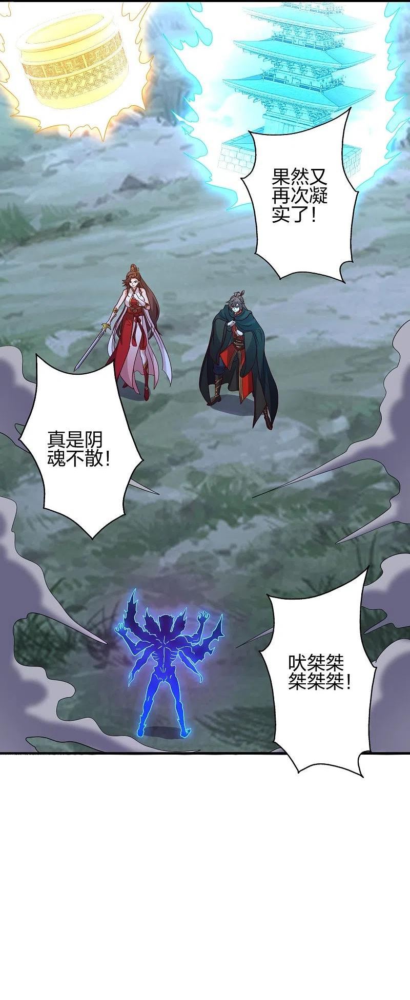 仙武帝尊若曦真实身份漫画,第357话 叶辰消失！2图