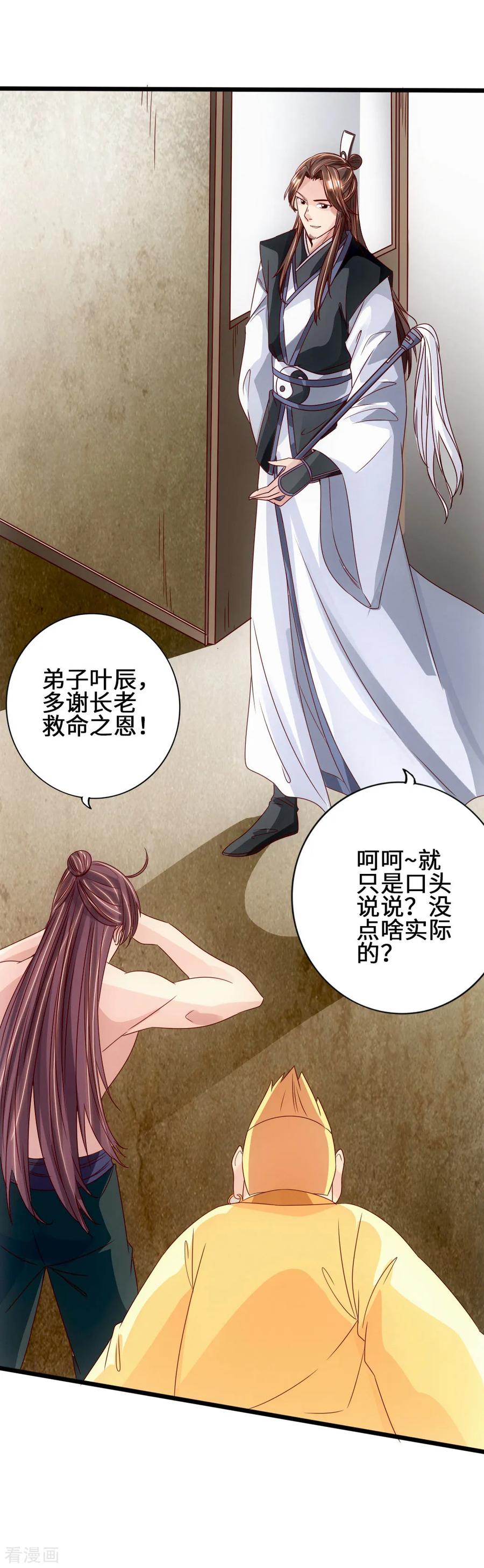仙武帝尊小说免费阅读全文笔趣阁漫画,第68话 谁能驭真火！2图