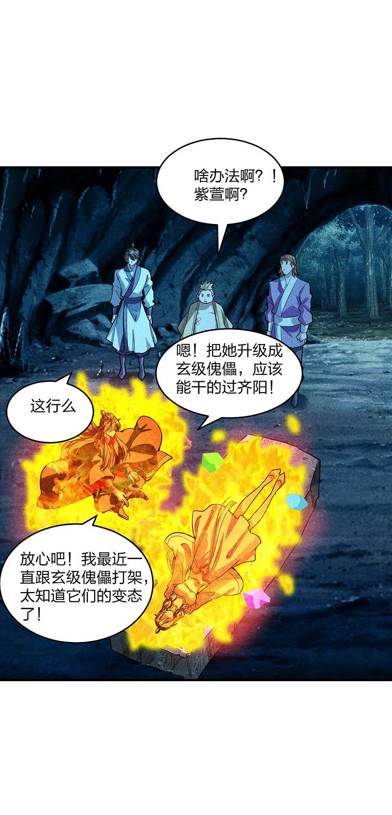 仙武帝尊第二季1漫画,第171话 七星定位，罗盘索形!2图
