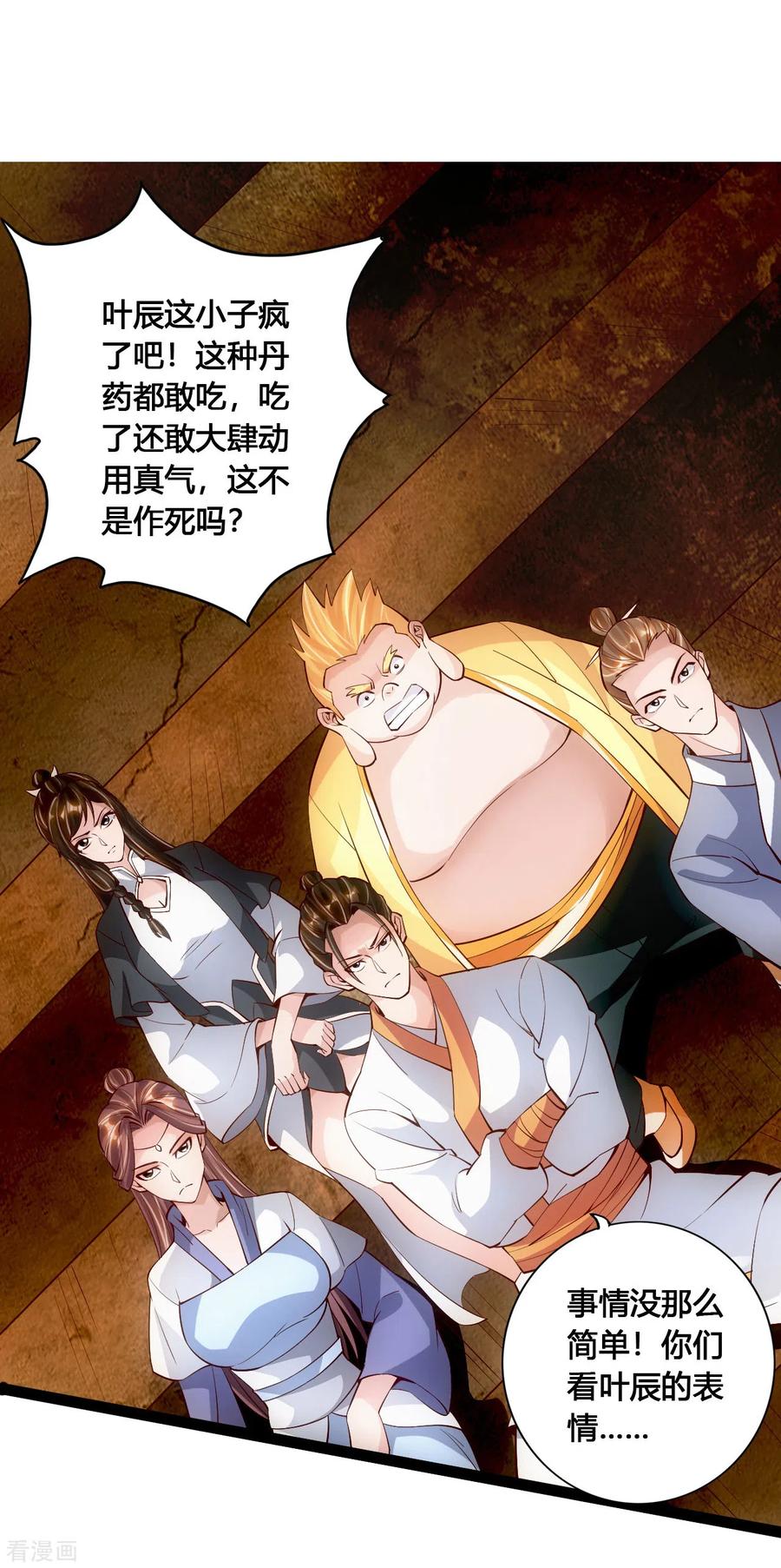 仙武帝尊87集漫画,第104话 阴险浮出水面！2图