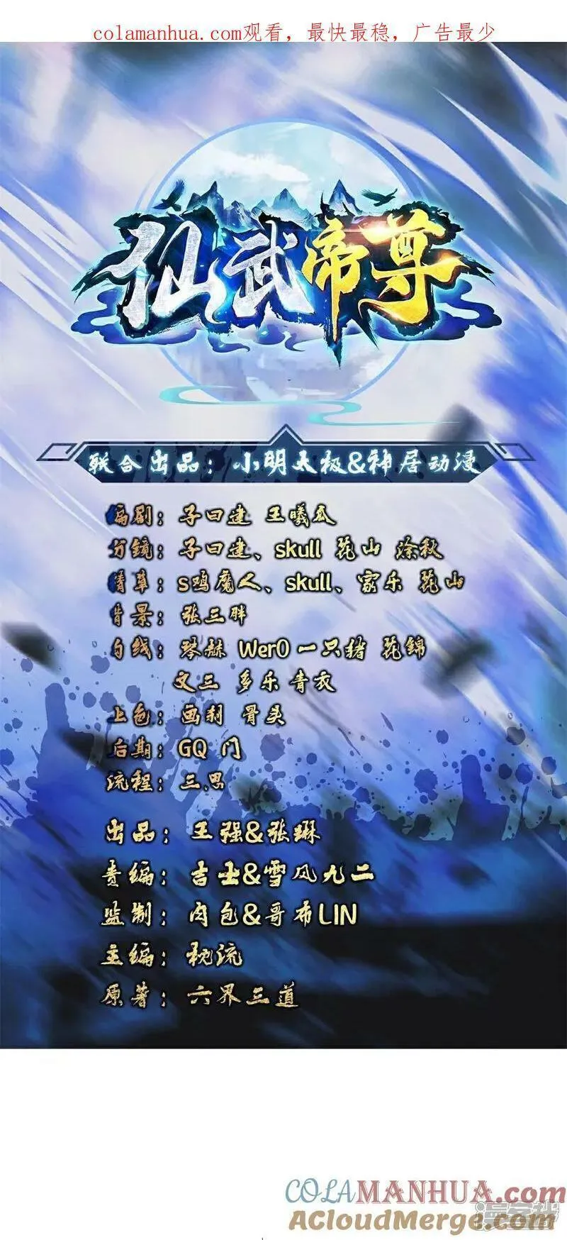 仙武帝尊好看吗漫画,第507话 冰释前嫌1图