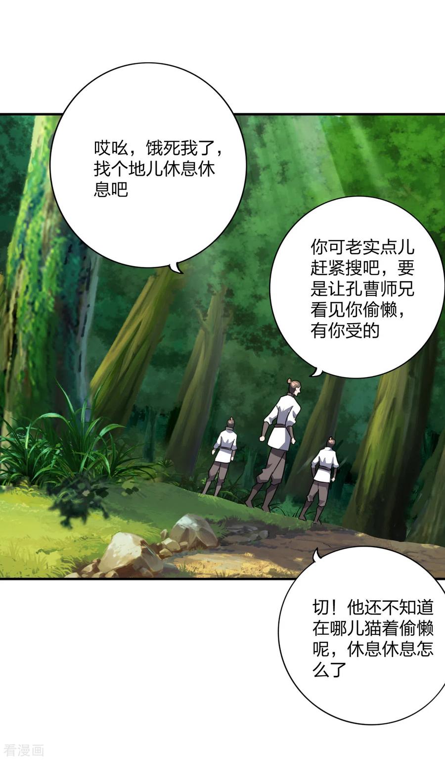 仙武帝尊大结局漫画,第134话 霸道的铁鞭！2图