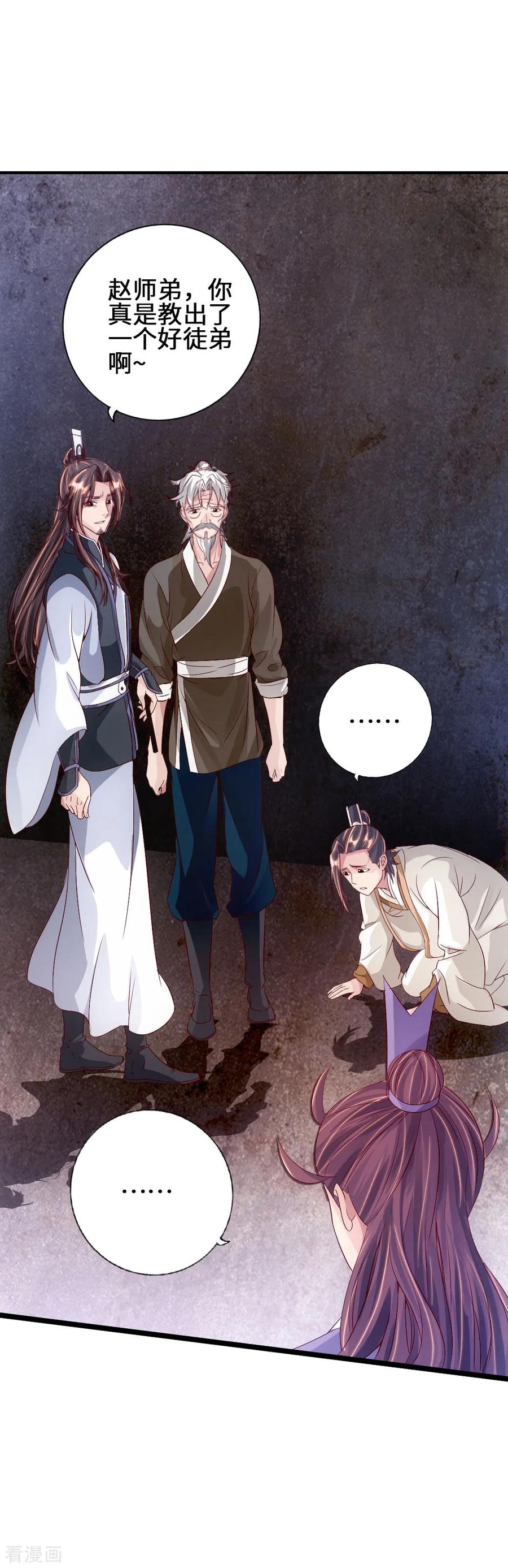 仙武帝尊动漫在线观看全集漫画,第67话 霸道徐福2图