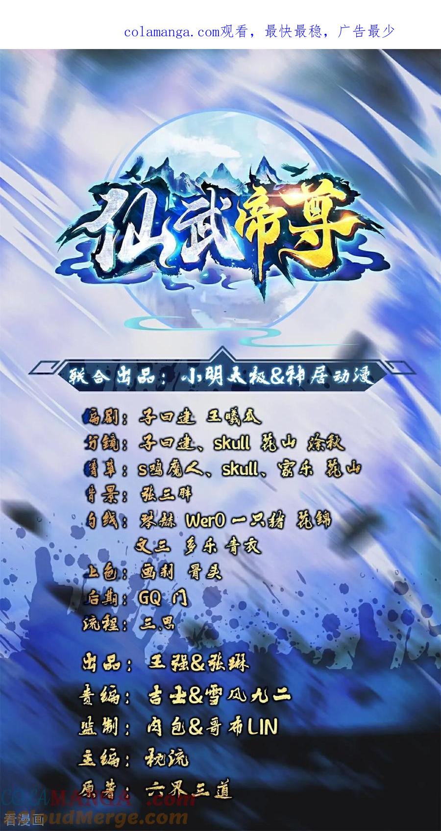 仙武帝尊三部曲顺序是什么漫画,第756话 我不认识他1图