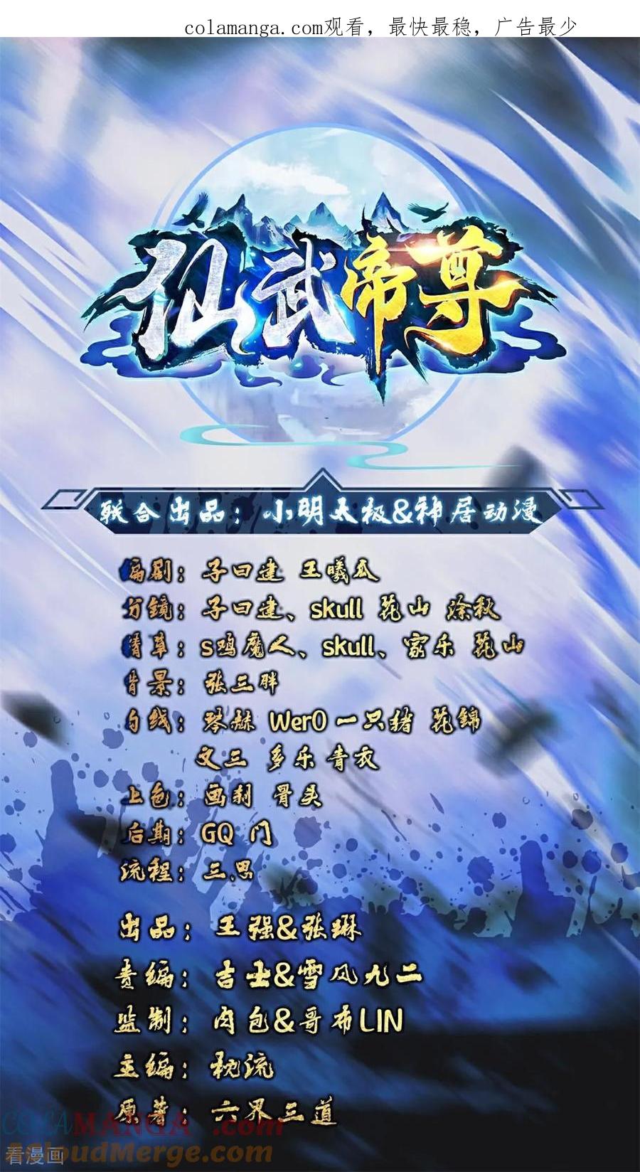 仙武帝尊第二季1漫画,第645话 熊二的婚宴1图