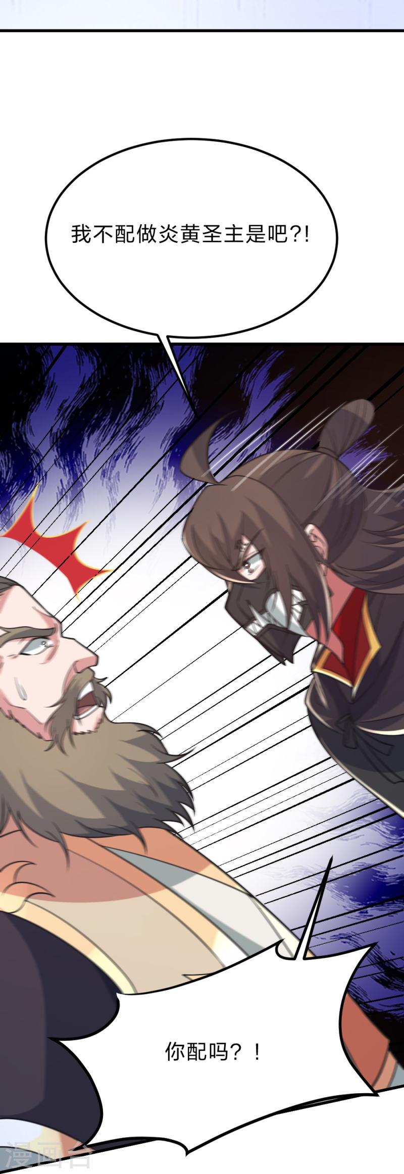 仙武帝尊动漫免费全集完整版漫画,第403话 神箭之威！3图
