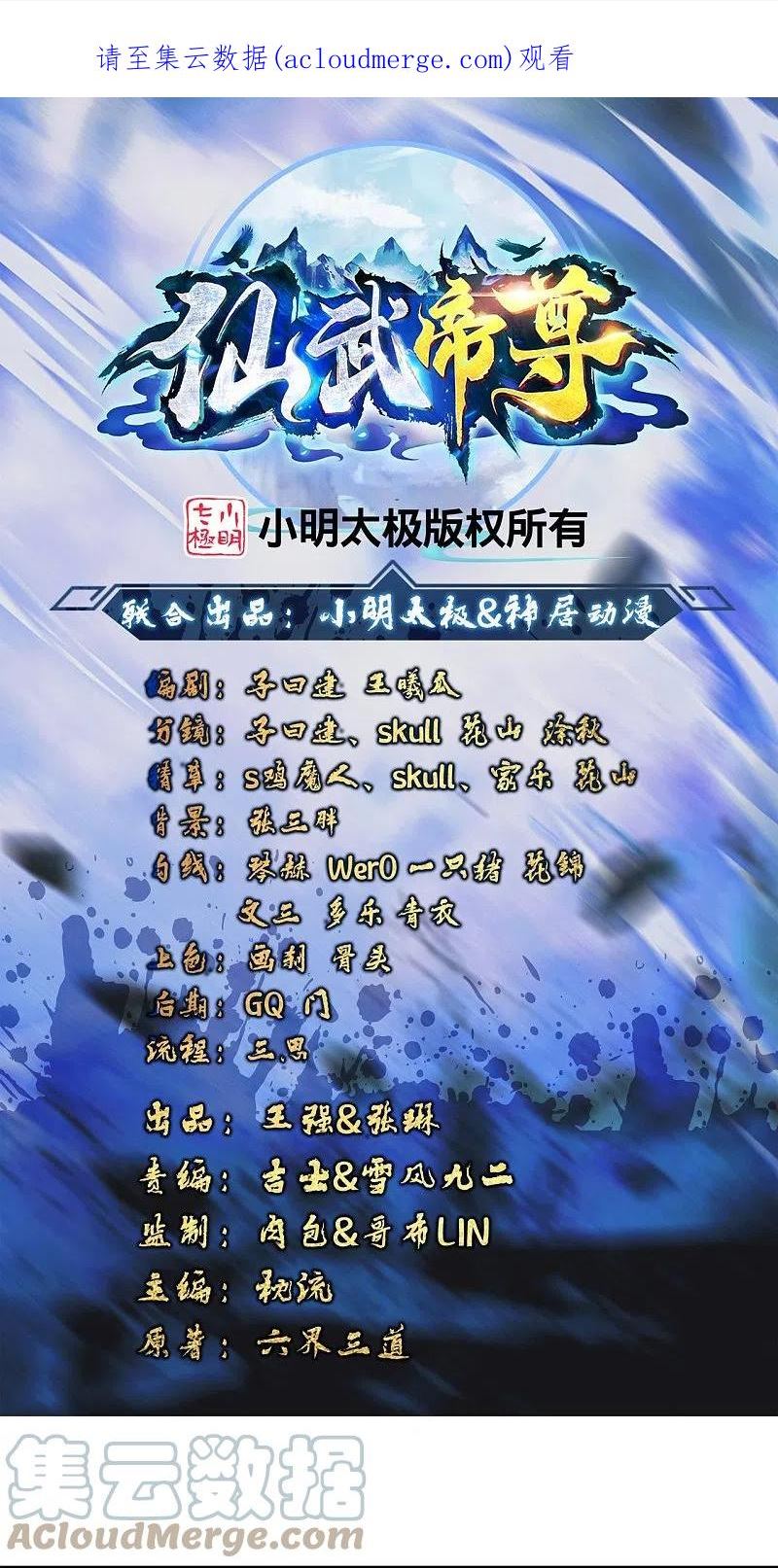 仙武帝尊87集漫画,第362话 傲视群雄！1图