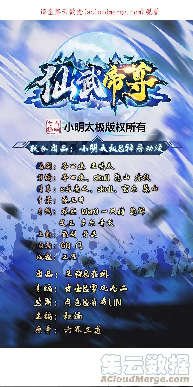 仙武帝尊动漫在线观看全集网漫画,第359话 又被绑了！1图