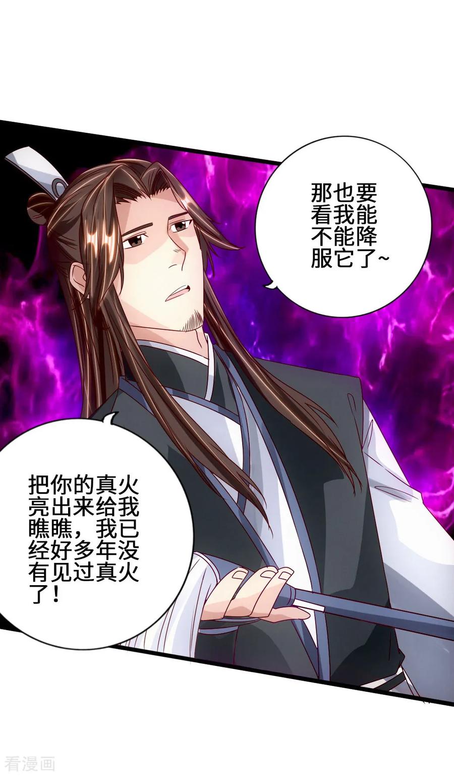仙武帝尊小说免费阅读全文笔趣阁漫画,第68话 谁能驭真火！4图