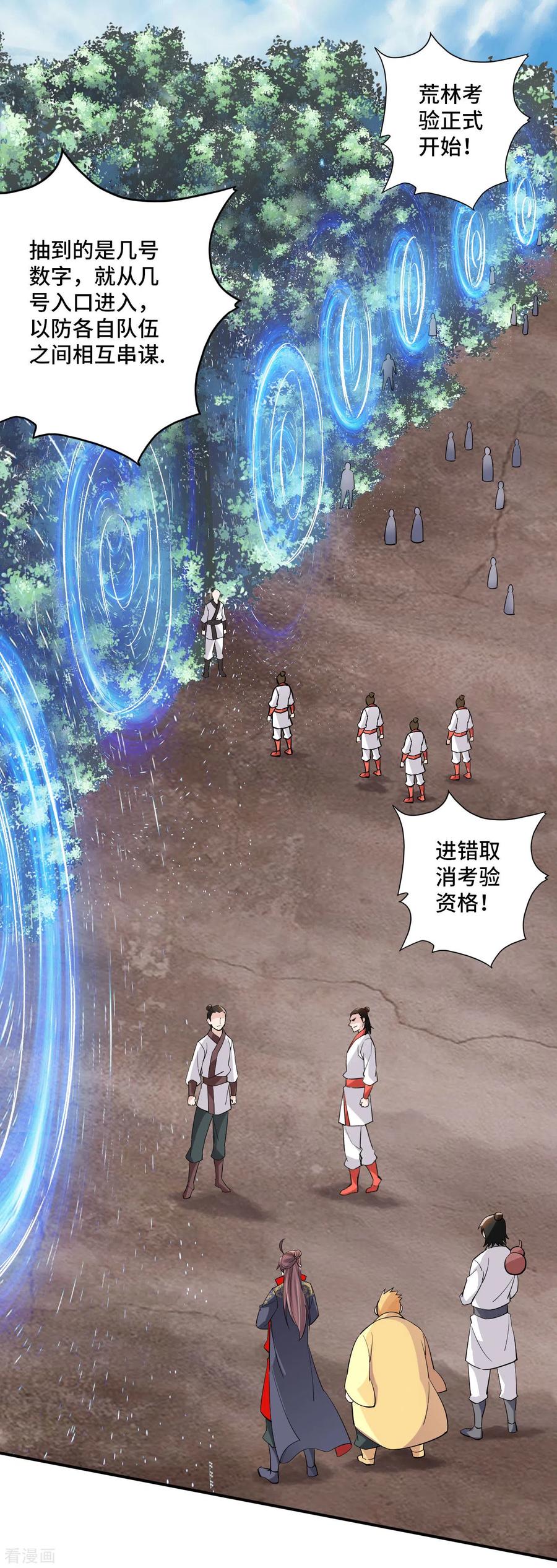仙武帝尊动态动漫免费观看漫画,第126话 荒林初战！2图