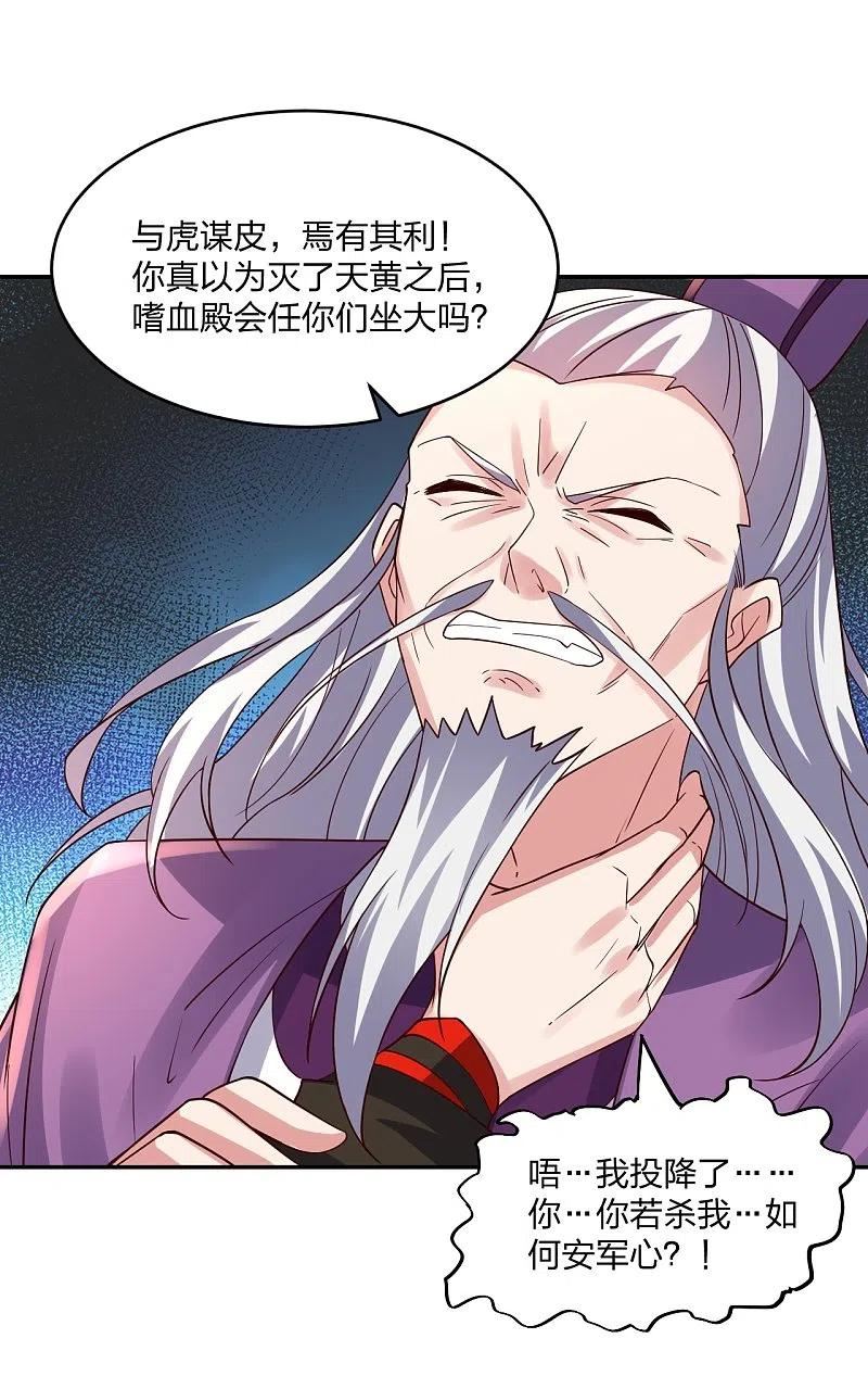 仙武帝尊98集漫画,第393话 狂收肉身！3图