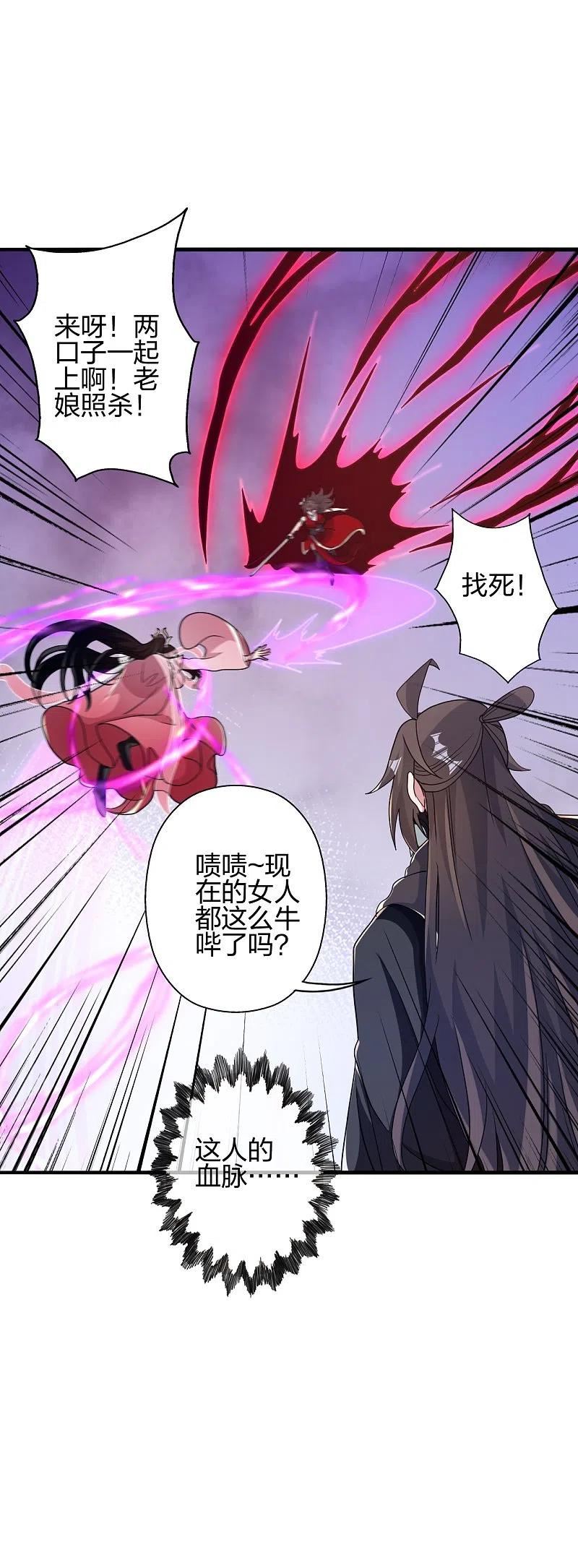 仙武帝尊动漫在线观看漫画,第396话 彪悍女子！3图
