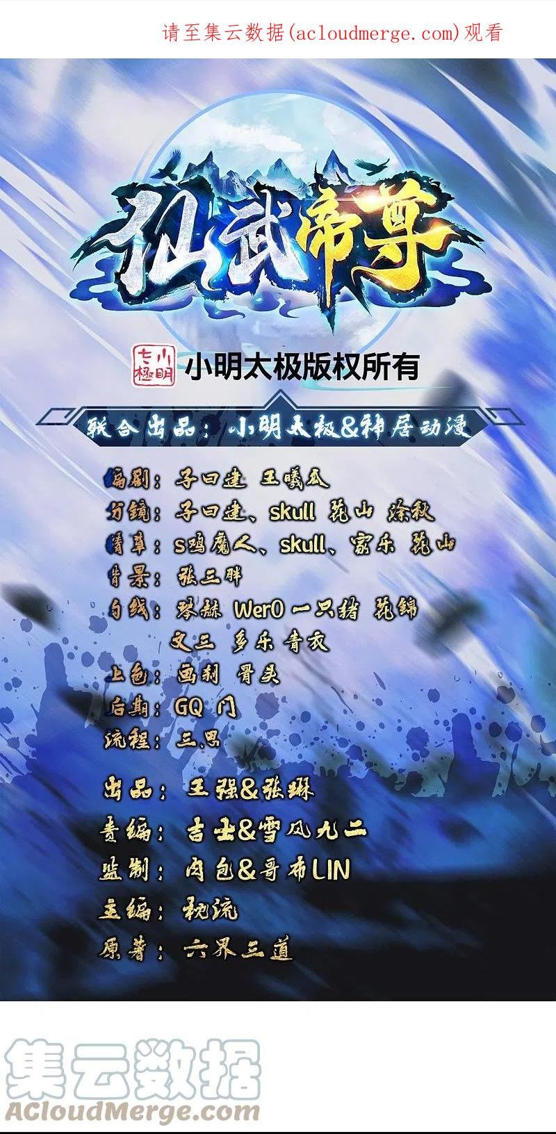 仙武帝尊大结局漫画,第383话 反攻！1图