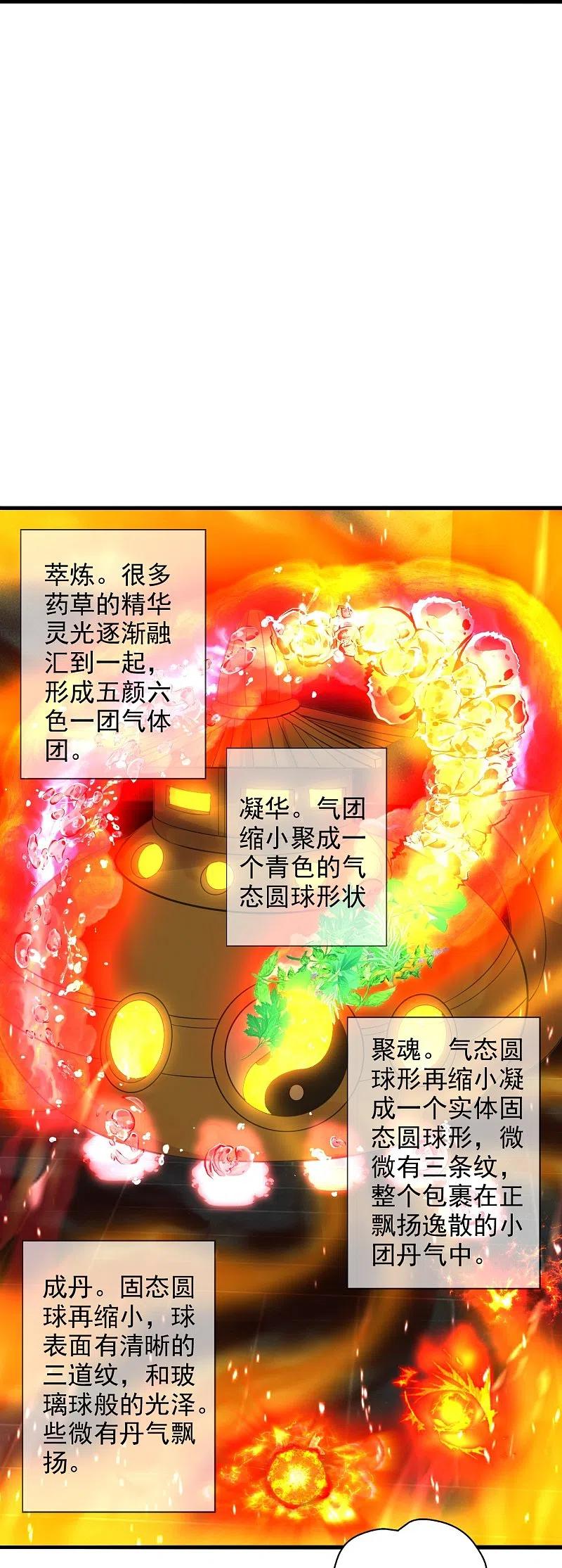 仙武帝尊在线观看漫画,第209话 初炼三纹灵丹！5图