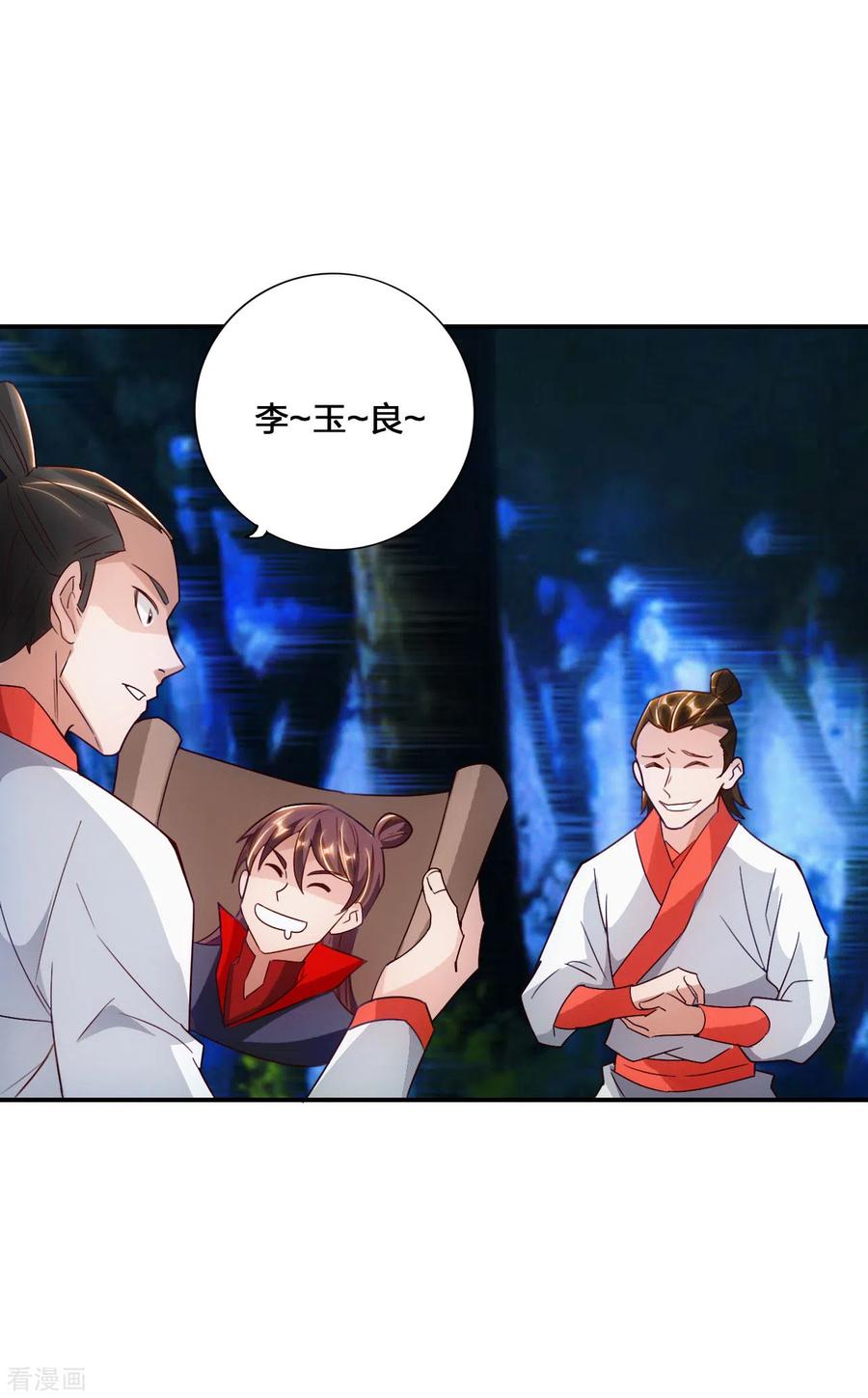 仙武帝尊苏心儿漫画,第130话 小弟李玉良~5图