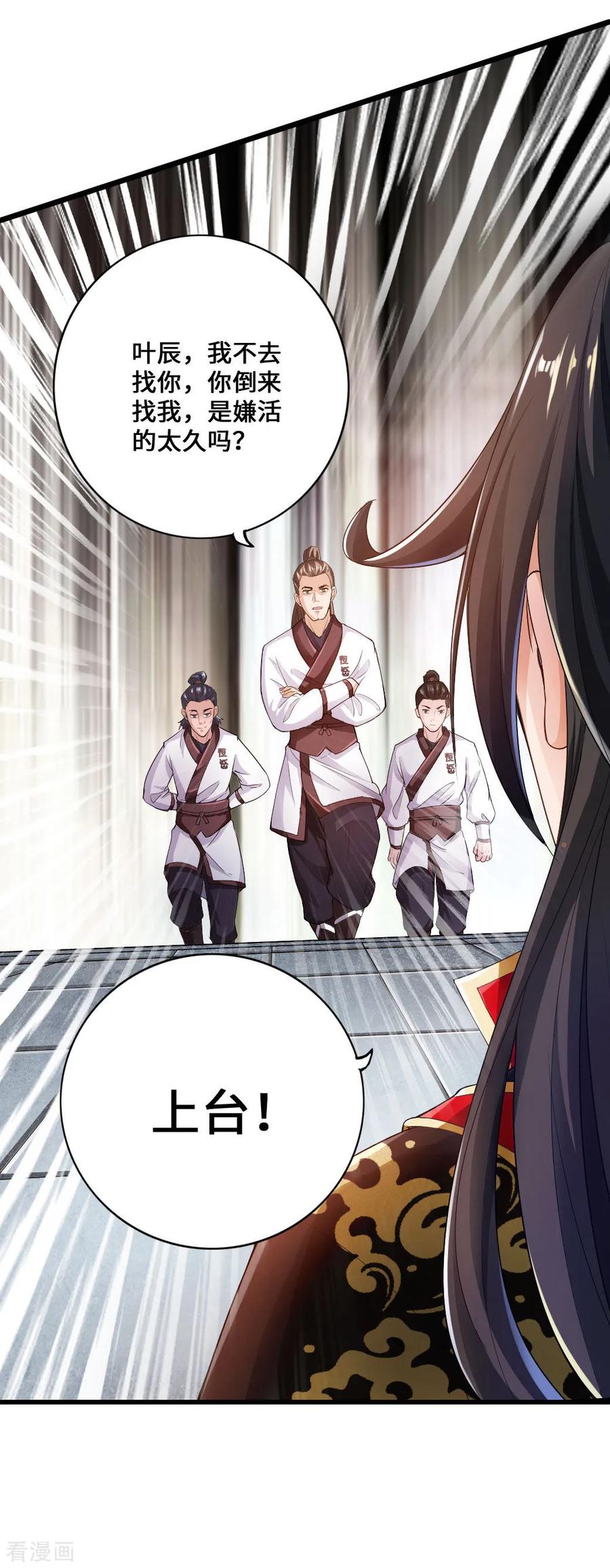 仙武帝尊104漫画,第12话 赌命之战3图