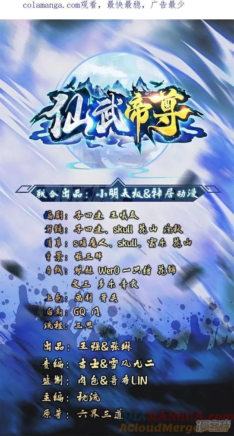 仙武帝尊~漫画,第532话 城墙1图