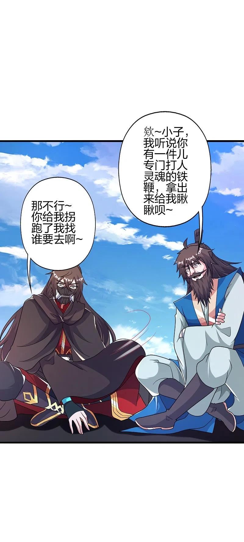 仙武帝尊动漫在线观看全集网漫画,第394话 正阳宗窝点！3图