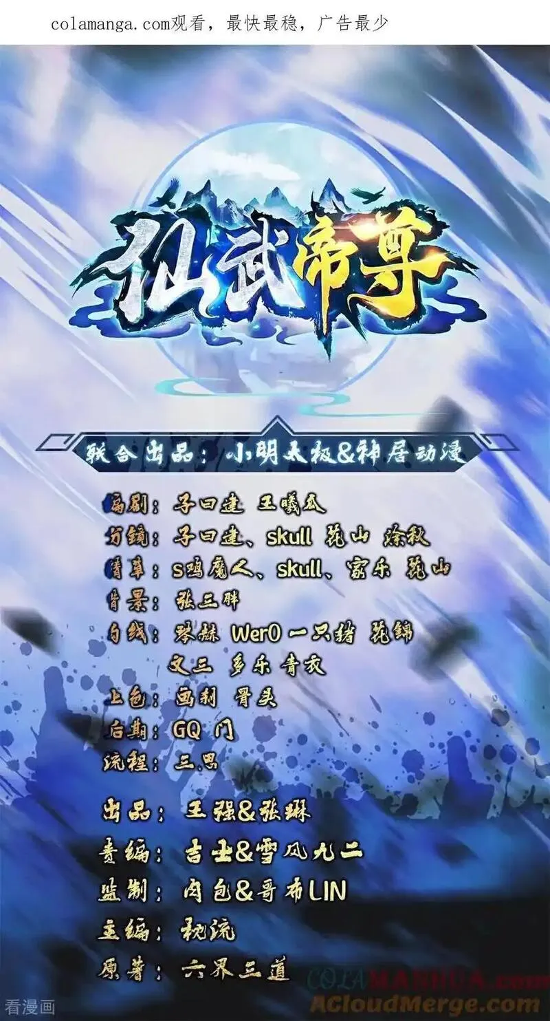 仙武帝尊好看吗漫画,第578话 斩仙雷道身1图