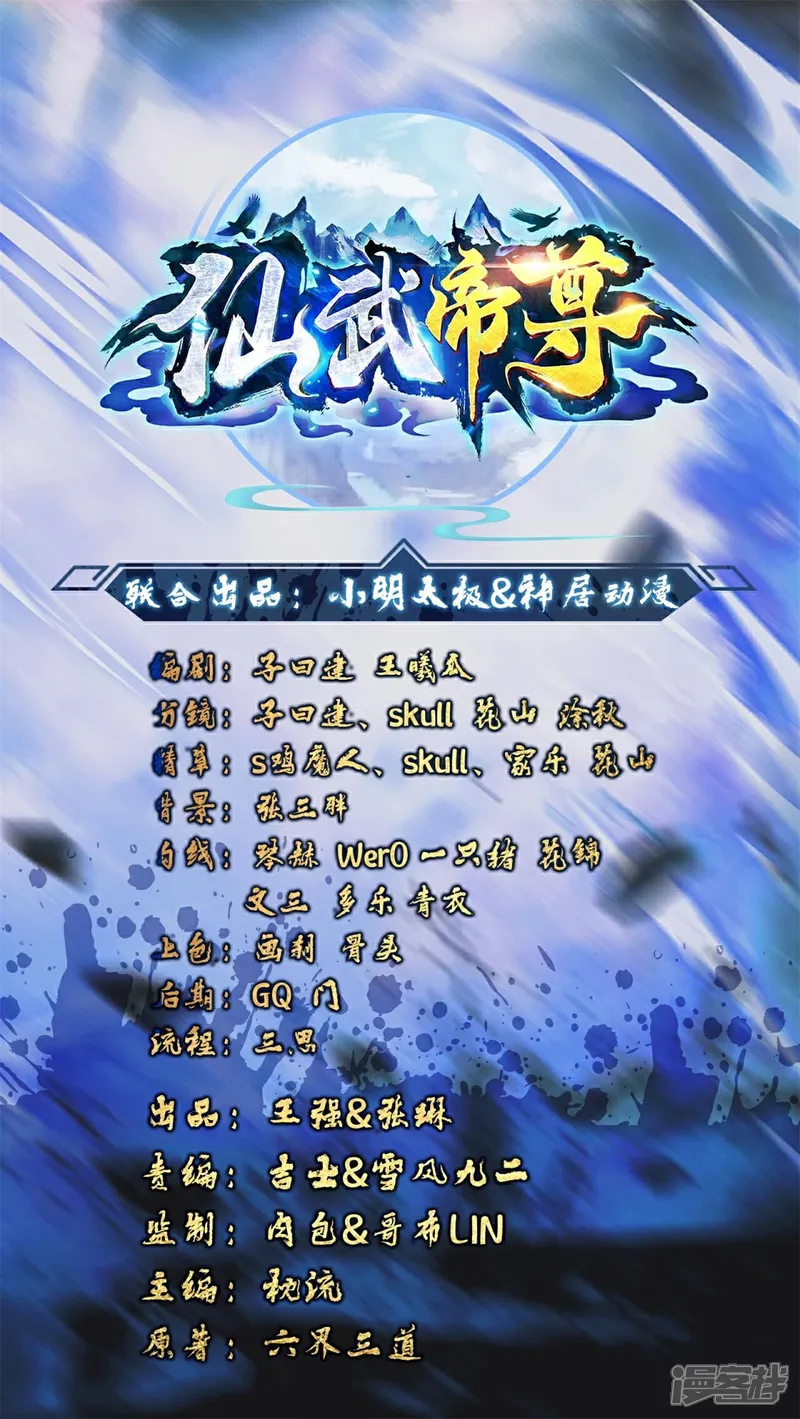 仙武帝尊动漫免费全集完整版漫画,第591话 血灵与血族1图