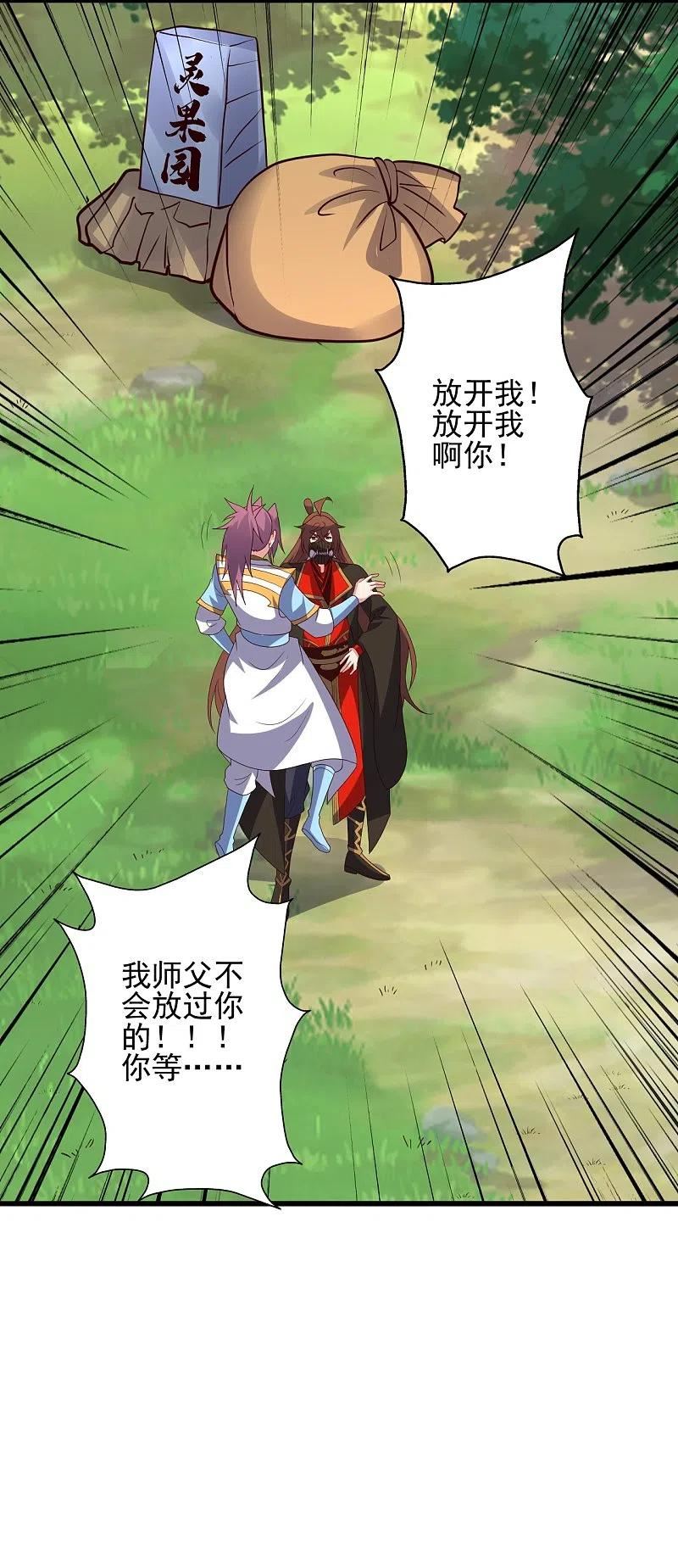 仙武帝尊若曦真实身份漫画,第335话 肉票！2图