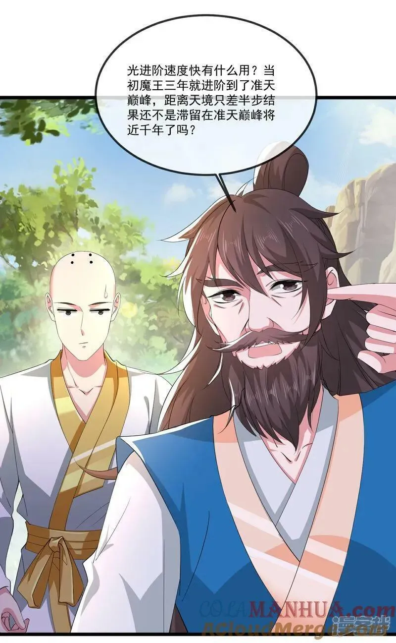 仙武帝尊动漫在线观看全集漫画,第506话 双管齐下4图