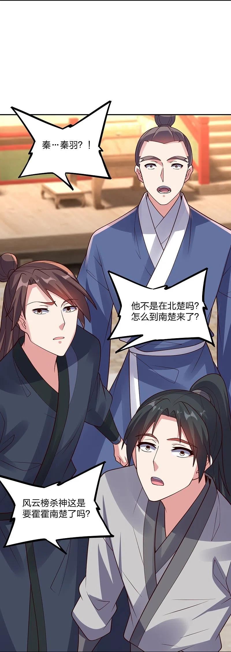仙武帝尊在线观看漫画,第407话 想要你！5图