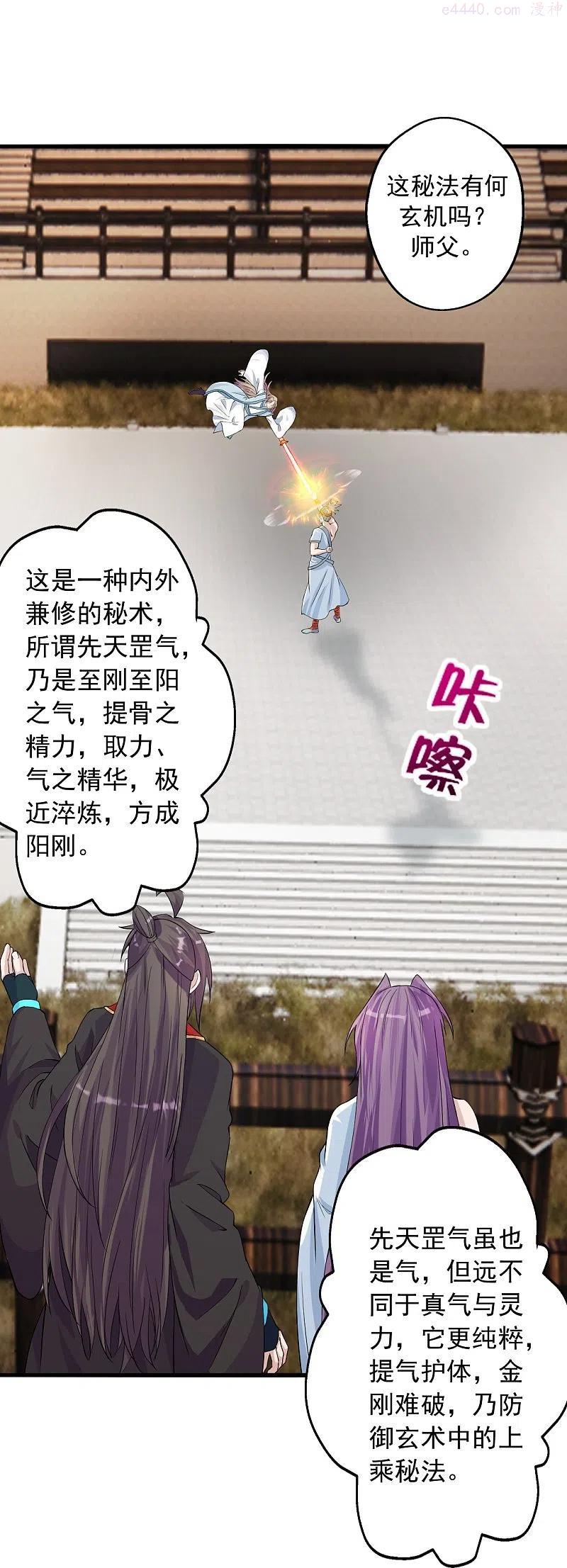 仙武帝尊98集漫画,第247话 两个灵魂？2图