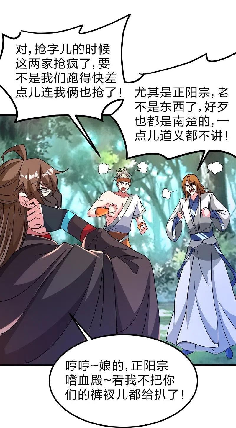 仙武帝尊诛仙剑的来历漫画,第370话 见人就揍！3图