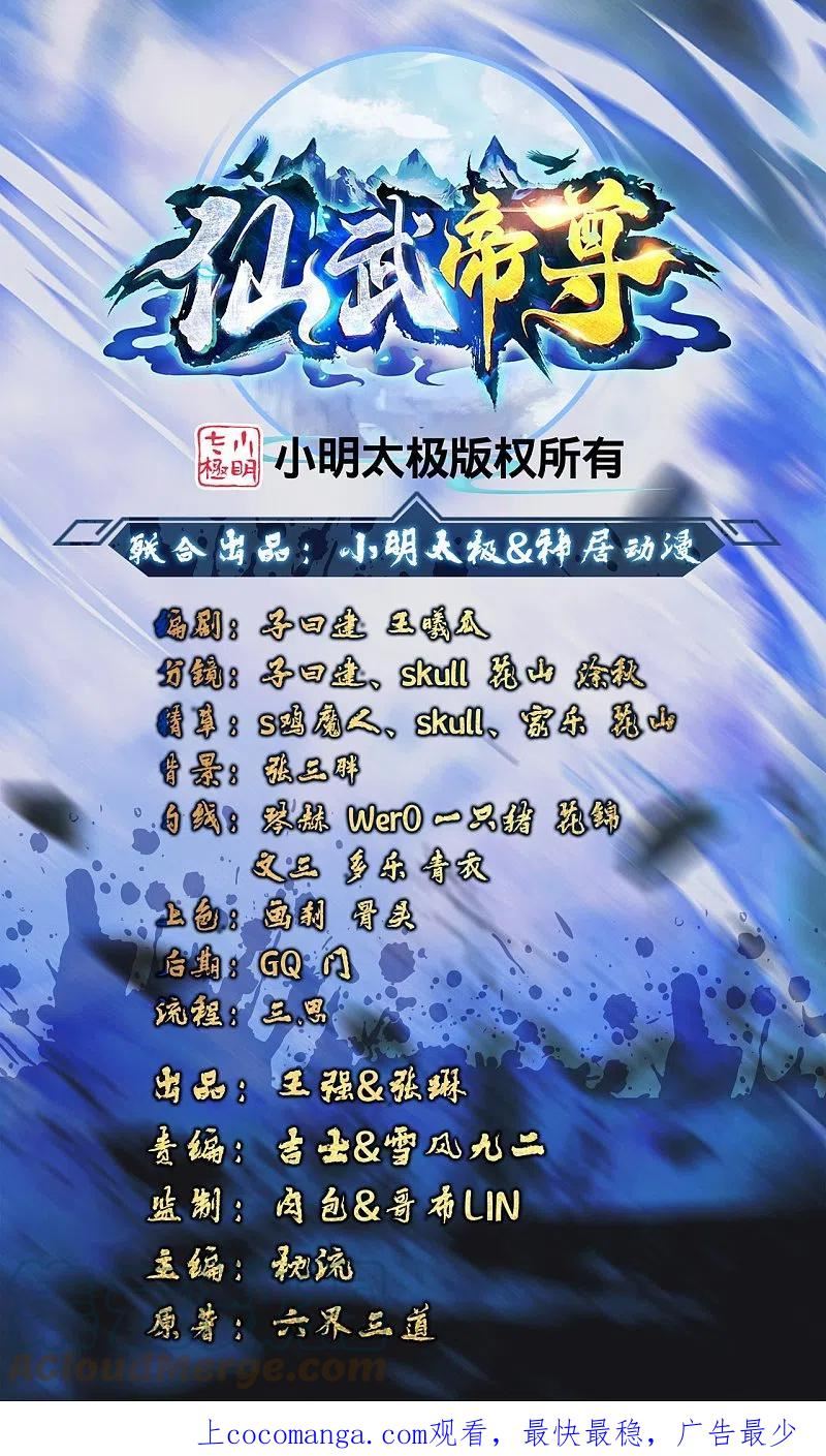 仙武帝尊动漫漫画,第402话 单挑，敢吗？1图