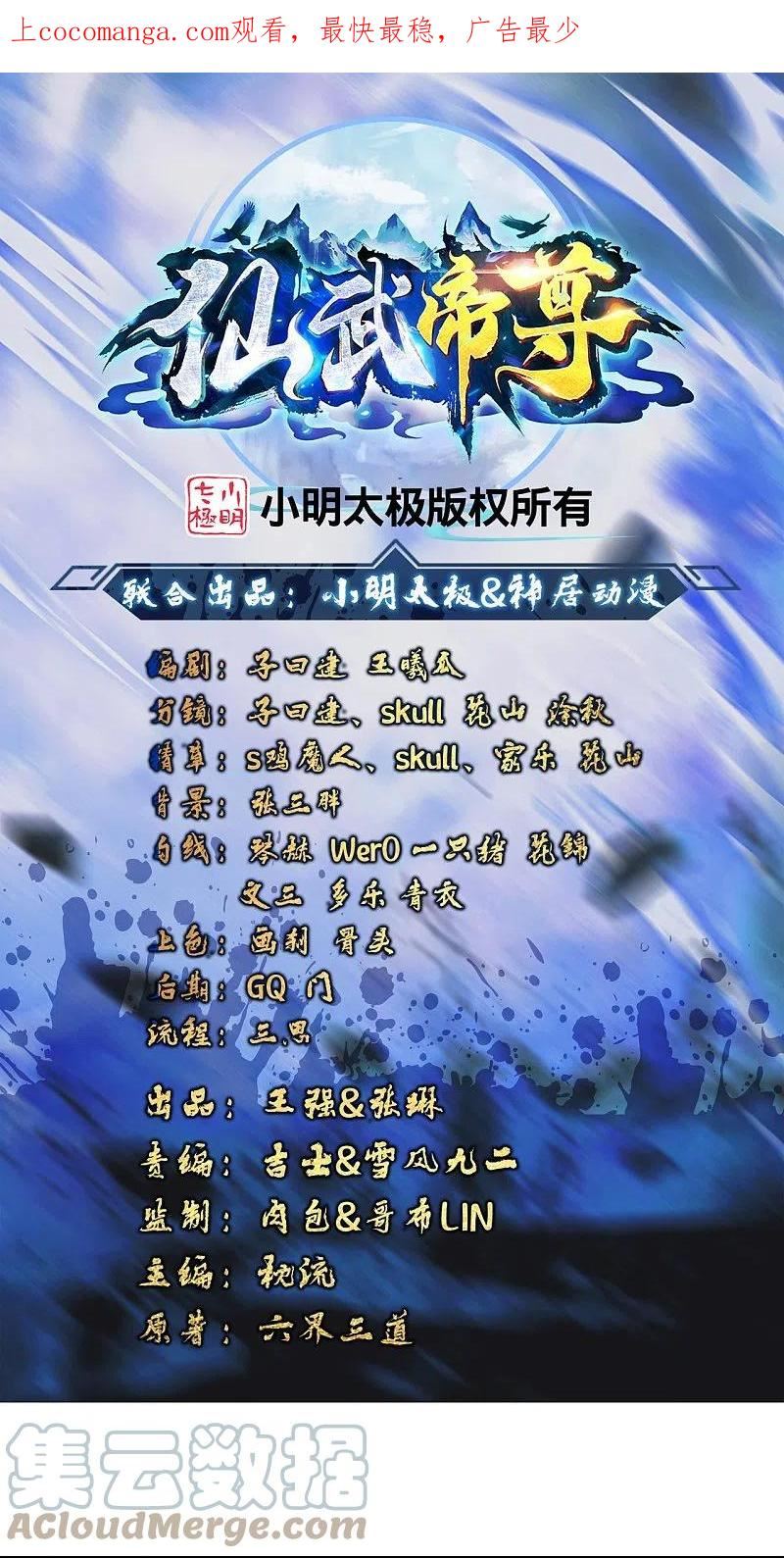 仙武帝尊动漫在线观看全集网漫画,第413话 干脆利落！1图
