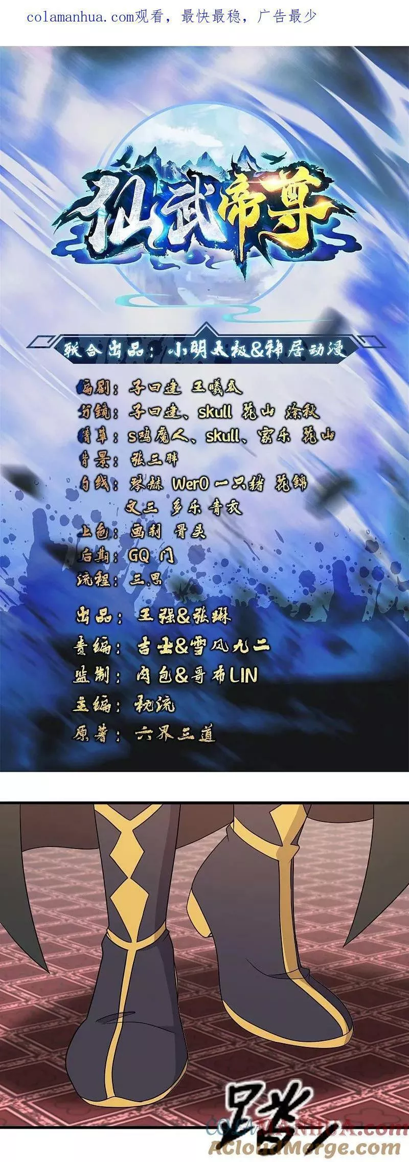 仙武帝尊动漫在线观看全集网漫画,第486话 除魔卫道1图