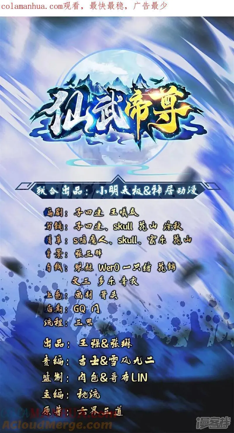 仙武帝尊完整版免费观看漫画,第508话 缩地成寸1图