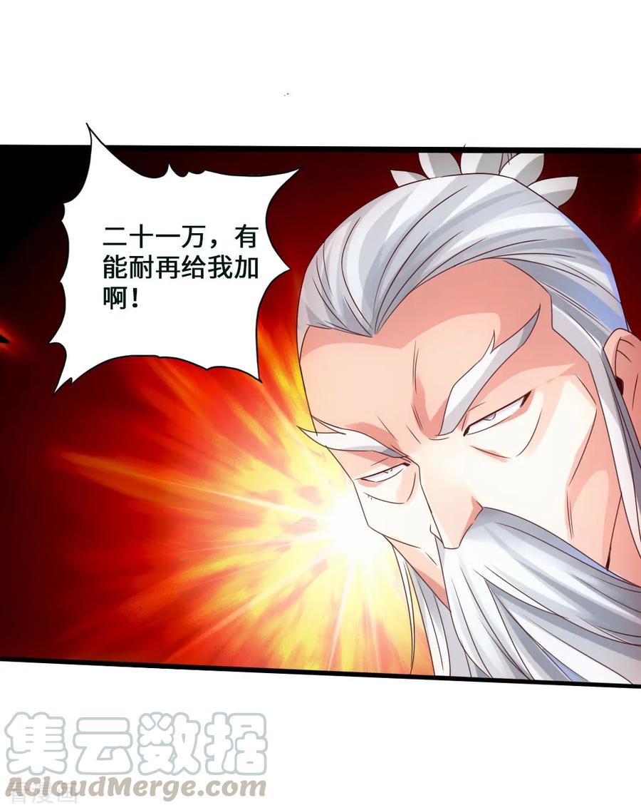 仙武帝尊动漫在线观看全集漫画,第46话 一气吴长青5图
