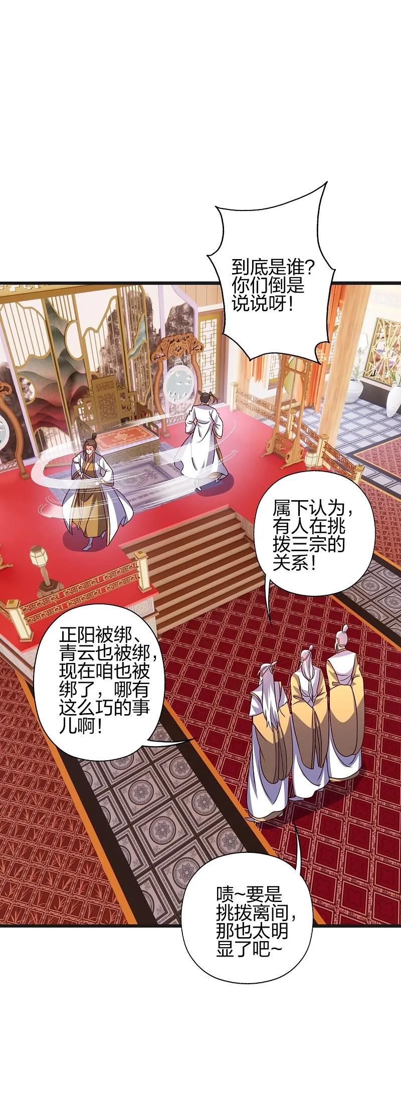 仙武帝尊动漫完整版免费驰策影院漫画,第441话 绑来绑去~5图