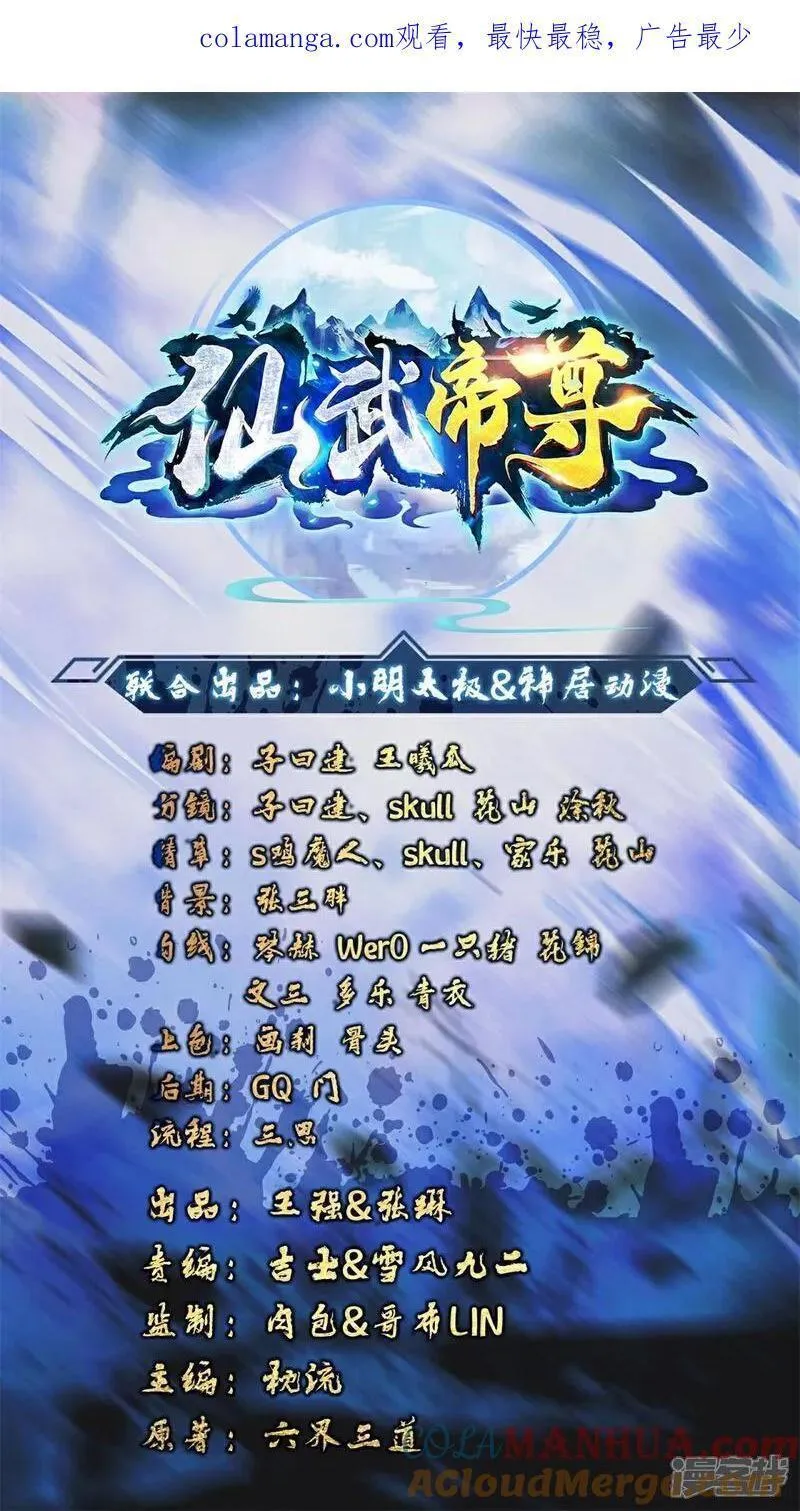 仙武帝尊动漫在线观看全集漫画,第548话 拦路虎1图