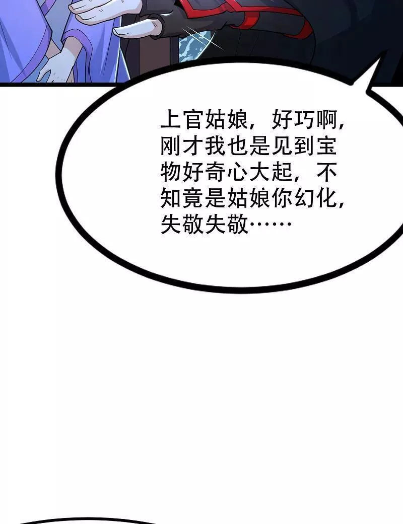 仙武帝尊动漫漫画,第478话 庞统陨落3图